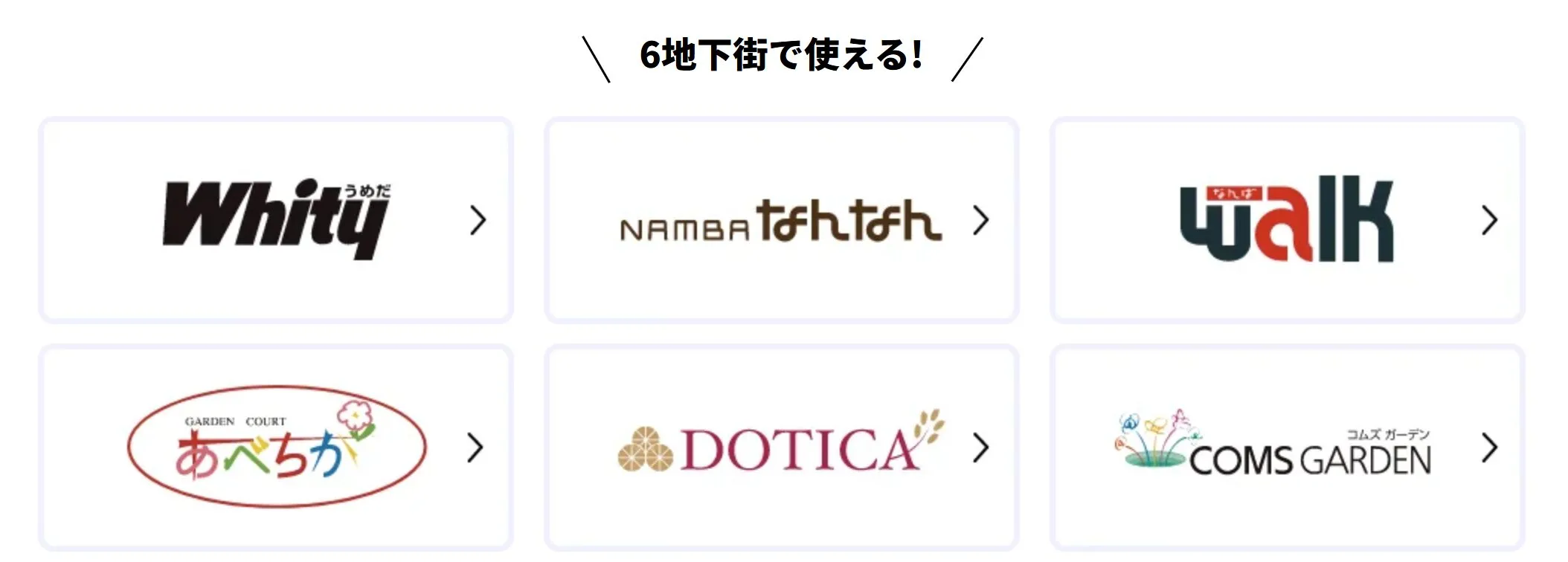 【完売間近】【大阪の地下街 商品券第7弾】10%お得！2025年8月末まで使えるデジタル商品券、大阪のFPも購入！