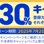 VISAタッチ_キャンペーン_得倒れ_第7弾