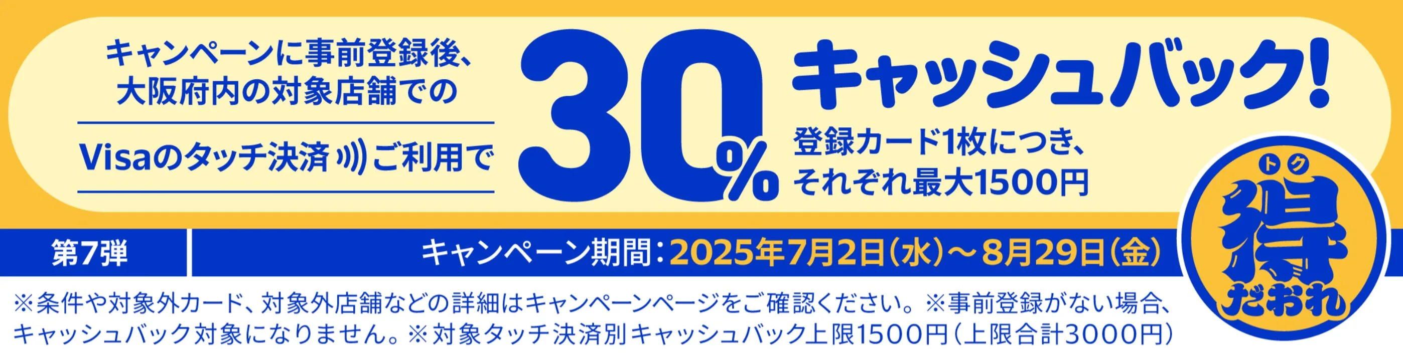 【大阪在住者必見】賢いキャッシュバック活用で始める資産形成 – 独立系FPが教えるVisa活用術