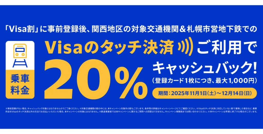 Visaタッチキャンペーンバナー