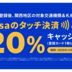 Visaタッチキャンペーンバナー