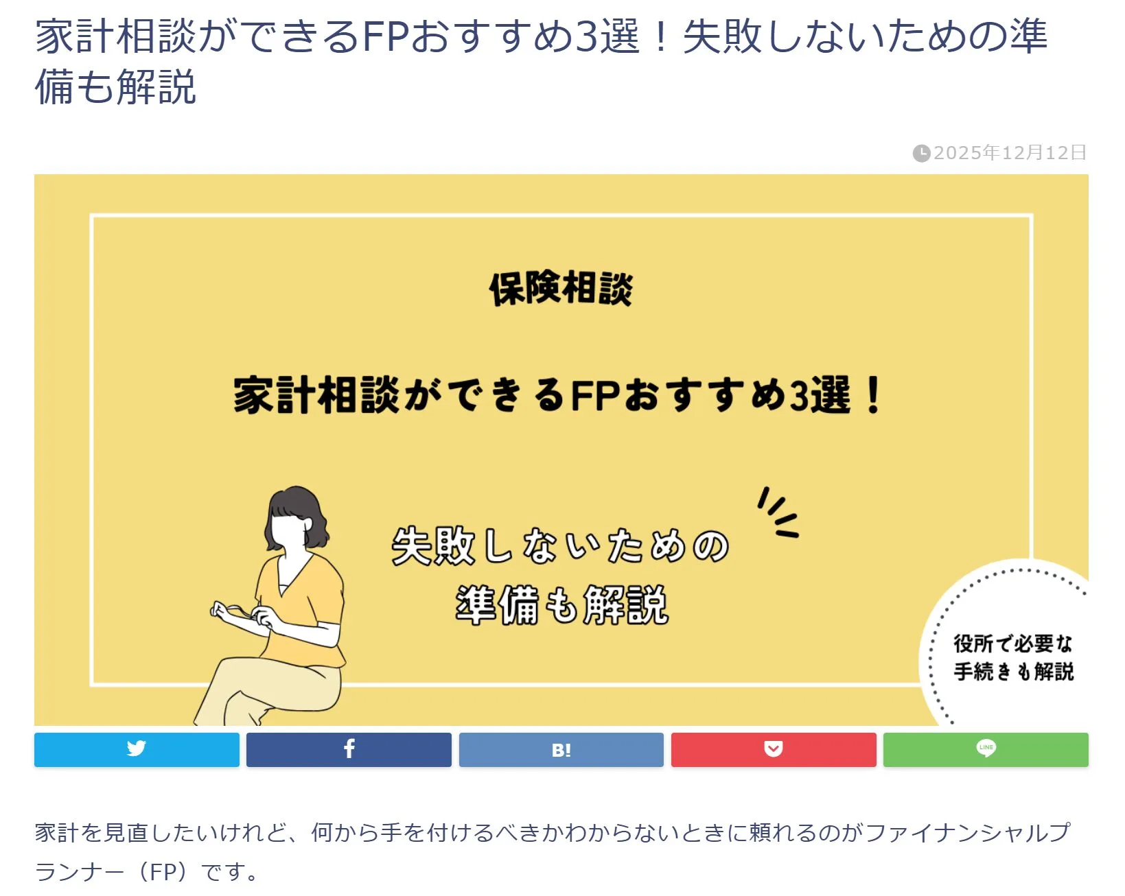 Webメディア「くらしテク」の「家計相談ができるFPおすすめ3選」に、弊社ライトオブライフが選定！