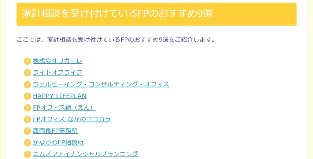 FPおすすめ9選にライトオブライフが選定_画像