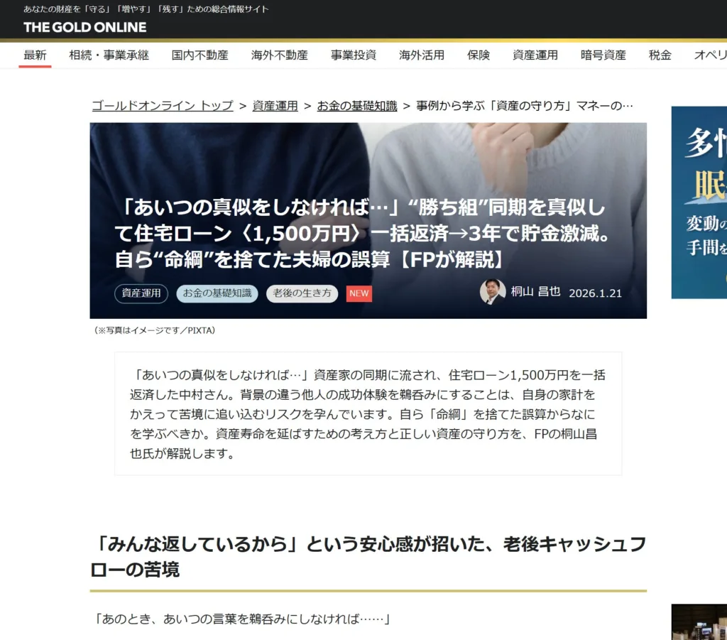 幻冬舎ゴールドオンライン_イメージ画像